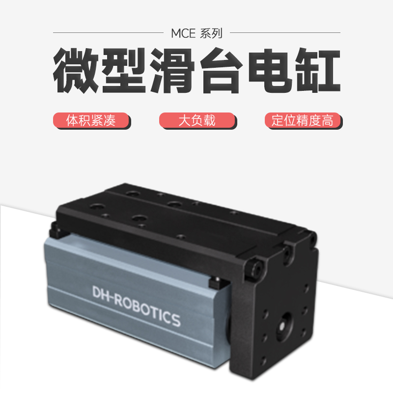 電缸的特點(diǎn)，電缸如何挑選?