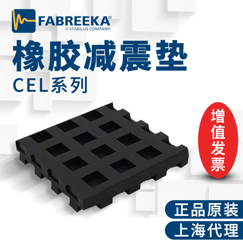 減震墊是一種用于減少震動和沖擊的裝置，在多個領(lǐng)域和行業(yè)中都有廣泛應用