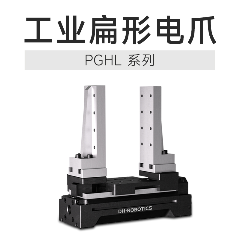 技術(shù)創(chuàng)新締造行業(yè)質(zhì)變，這款電動夾爪產(chǎn)品絕對是打破傳統(tǒng)的利器!