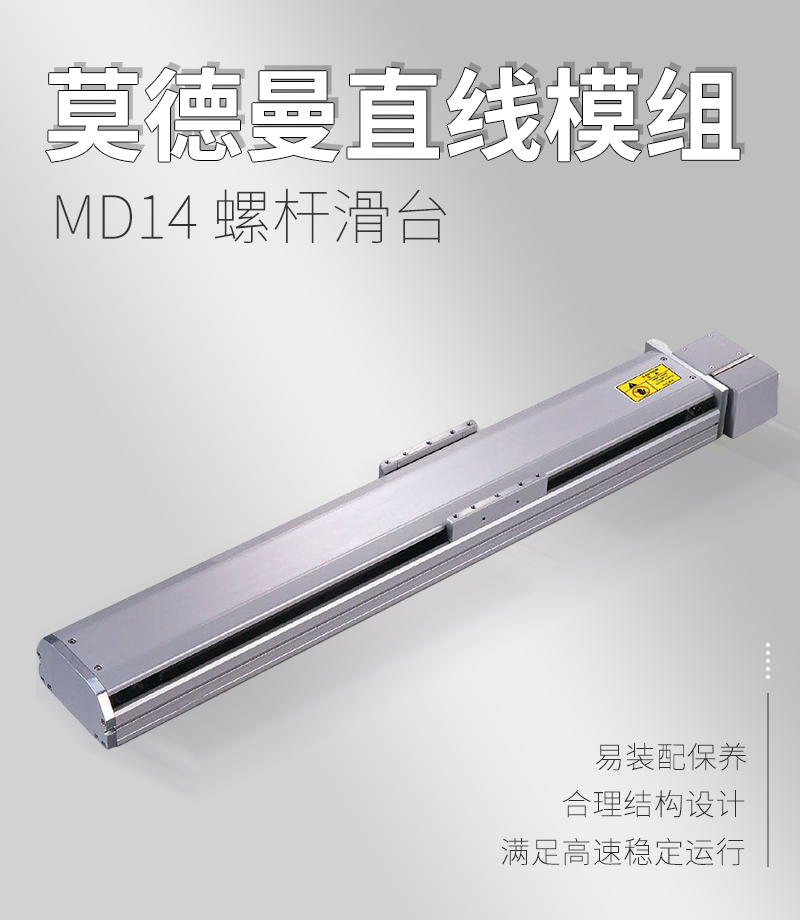莫德曼MD14同步帶滑臺 莫德曼MD14同步帶滑臺