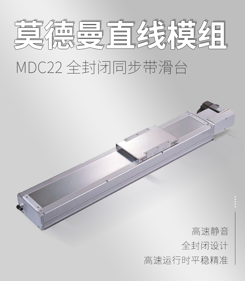 MDC22全封閉同步帶滑臺 MDC22全封閉同步帶滑臺
