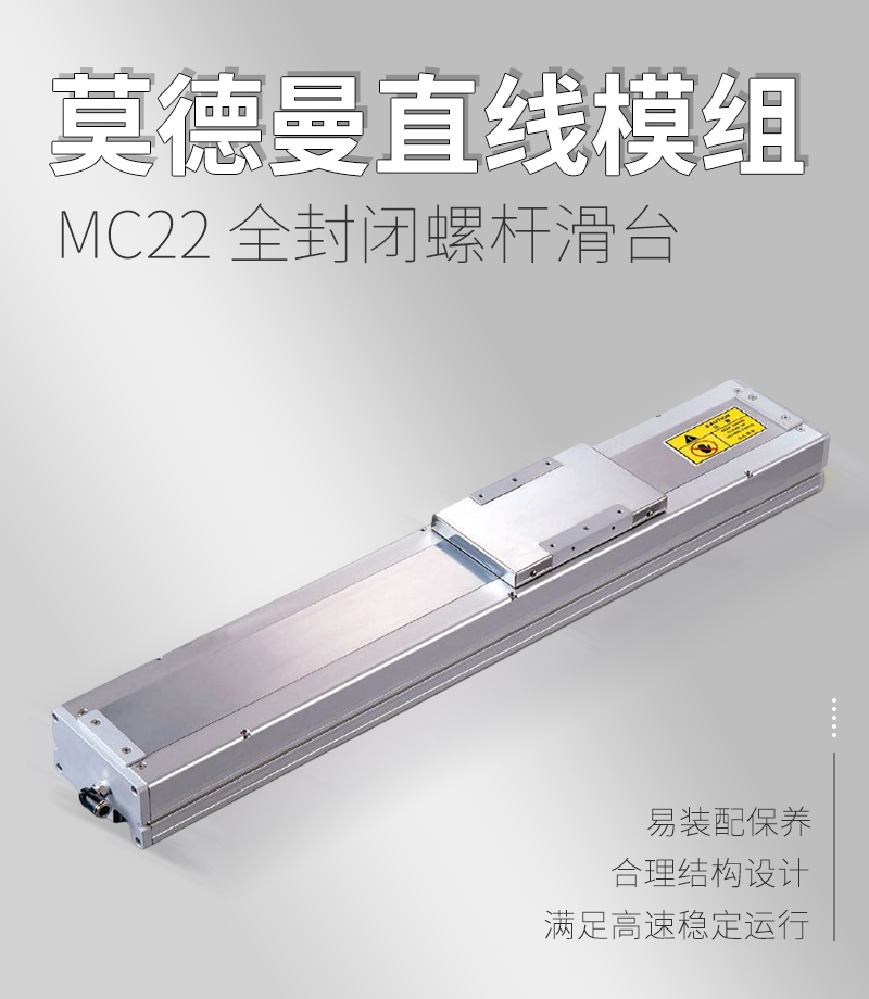 MC22全封閉螺桿滑臺 MC22全封閉螺桿滑臺